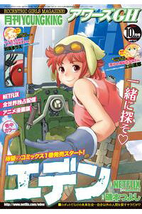 楽天kobo電子書籍ストア 月刊ヤングキングアワーズgh 21年10月号 上山道郎 楽天kobo電子書籍ストア 月刊ヤングキングアワーズgh 21年10月号 上山道郎